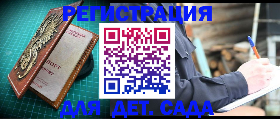 временная регистрация для школы в Сергаче